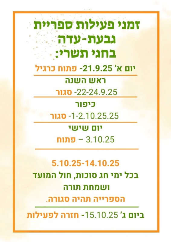חופשת החגים