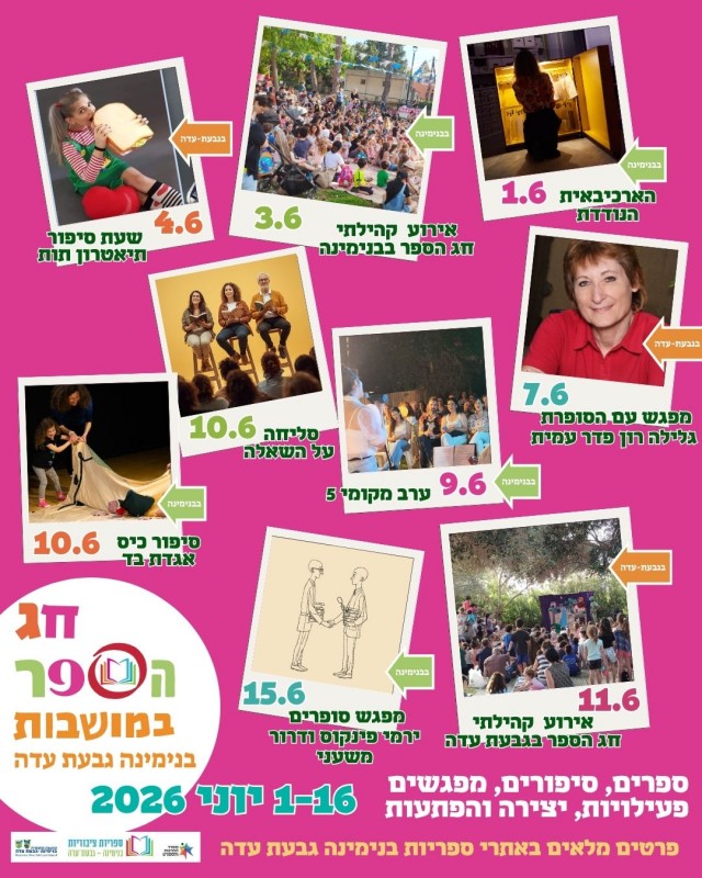 חג הספר בתמונות