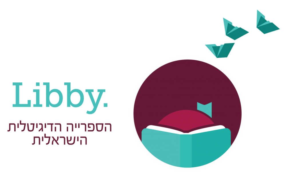 libby לוגו לשימוש באתר